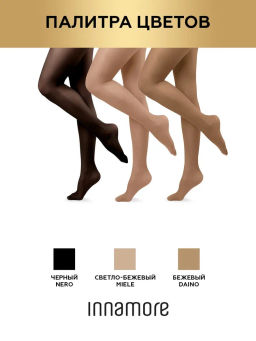 Колготки женские INNAMORE Fleur 40 den