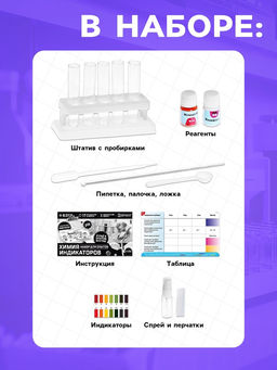 Набор для опытов Увлекательная наука, химия индикаторов - Эврики фото 9