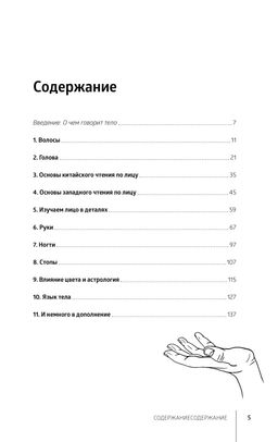 Язык тела. Фентон С. - Колибри фото 2