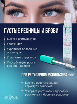 Latuage Сыворотка для роста и укрепления ресниц и бровей Multi Peptid