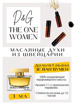 Масляные духи по мотивам аромата The One Women / Dolce&Gabbana - Get parfum фото 3