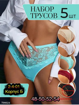 Трусики женские 5 шт (разные цвета)