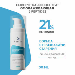 Омолаживающий концентрат 5 peptides GELTEC