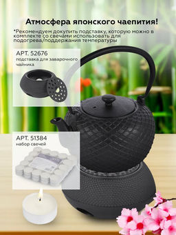 1163 GIPFEL Чайник чугунный RIKO тэцубин 1000мл с фильтром из нержавеющей стали 18/10. Материал: чугун, нержавеющая сталь 18/10. Цвет: чёрный