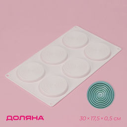 Форма для муссовых десертов и выпечки Доляна Гипноз, силикон, 30?17,5?0,5 см, 6 ячеек (d=7,7 см), цвет белый