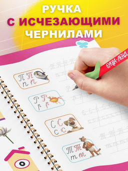 Прописи многоразовые объёмные с углублениями «Маша и Медведь», ручка с исчезающими чернилами