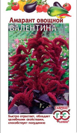 Амарант Валентина овощной 1гр (г)