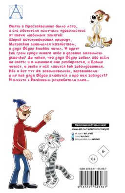 Любимая девочка дяди Фёдора