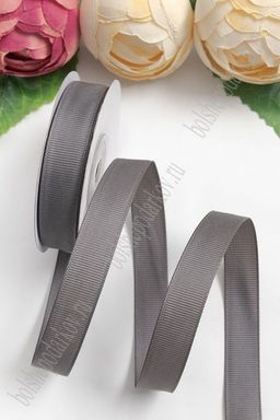 Лента репсовая 1,5 см*20 ярд "1 сорт" (SF-1347) темно-серый №180