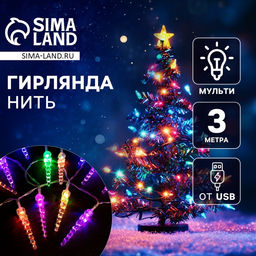 Гирлянда Нить 3 м с насадками Сосульки 7.5 см, IP20, прозрачная нить, 20 LED, свечение мульти (RG/RB), мигание, USB