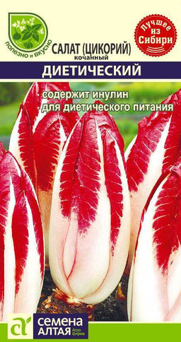 Салат (цикорий кочанный) Диетический 0,5г (Семена Алтая)