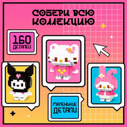 Конструктор «Mini Blocks. Собачка», 160 деталей