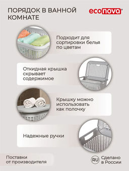 Акция -29%! КОРЗИНА ДЛЯ БЕЛЬЯ 30Л, 370Х260Х465 ММ (Светло-серый) - Econova фото 8