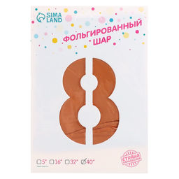 Шар фольгированный 40" «Цифра 8», нежная бронза