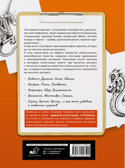 Драконы, единороги и другие мифологические существа. Полный гид по рисованию