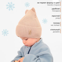 Шапка детская MINAKU, размер 35-40, бежевая