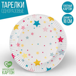 Цена за 10 шт. Тарелка бумажная Звёзды, 18 см - Страна карнавалия фото 4