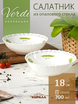 Салатник 18см 700мл, Verdi LTW-70-7304 /Коралл/