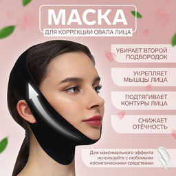 Маска текстильная для коррекции овала лица, на липучке, 62?9.5 см, чёрная, розовая