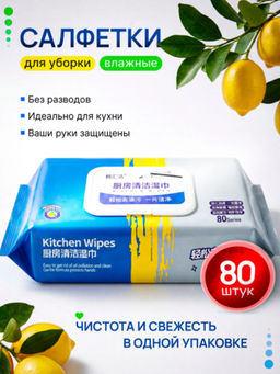 Салфетки кухонные антижир для удаления стойких загрязнений