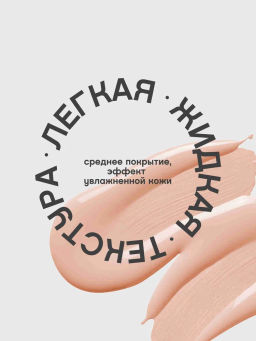Vivienne Sabo Тональный крем Shakefoundation с натуральным блюр эффектом тон 02 бежевый  фото 4