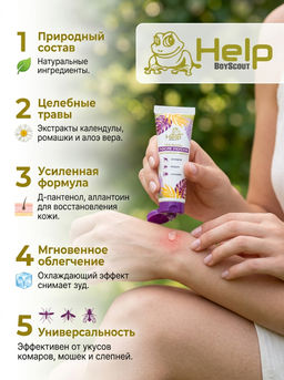 Гель- бальзам после укусов НАСЕКОМЫХ 30г