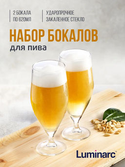 Набор бокалов 2шт.х620мл ФРАНЦУЗСКИЙ РЕСТОРАНЧИК арт.N6027 /Люминарк/