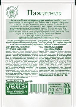 Пажитник семена шамбала 20гр - Волшебное дерево фото 2