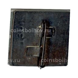 Значок Евпатория