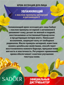 Крем-эссенция для лица с витамином Е - Sadoer фото 5