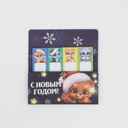 Цена за 2 шт. Набор стикеров-закладок С Новым Годом!, 4 шт, 20 л