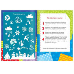 Книжка - вырезалка Снежные украшения, 24 стр.