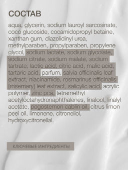 Vivienne Sabo Pure Dermatol Гель для глубокого очищения пор с АНА и ВНА кислотами/ Pore cleansing AHA & BHA gel / Gel Nettoyant Purifiant de Pores  фото 8