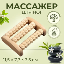 Массажёр для ног «Барабан», деревянный, 3 ролика с шипами, 11.5×7.7×3.5 см
