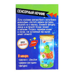Ночник своими руками «Сенсорный», набор для творчества