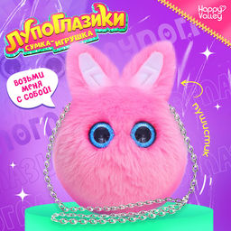 Мягкая игрушка-сумка Happy Valley Лупоглазики. Зайка, 15 см