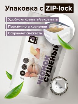 Guru Чеснок сушеный (гранулы) 200 гр.  фото 4