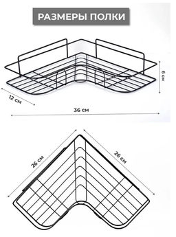 Полка настенная угловая для ванной и кухни 2 шт черный - Family фото 2