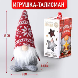 Гном новогодний, 12 см