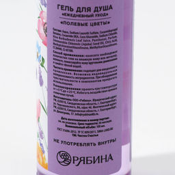 Цена за 2 шт. Гель для душа Самая милая, 100 мл, аромат полевых цветов, Чистое счастье  фото 4