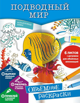 Подводный мир