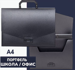 Портфель А4, 1 отделение пластик 700 мкм, черный