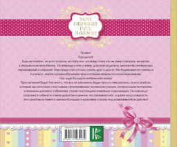 Мой первый год жизни (розовый)