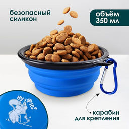 Миска силиконовая «Ну и Фто?», 14.2х12.8х2 см, 350 мл, синяя