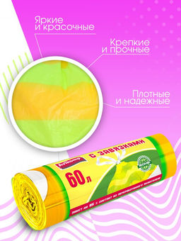 Avikomp пакеты для мусора, 60л*10шт, ПОЛОСАТИКИ, с завязками, ПСД, в Рулоне, желтый/салатовый