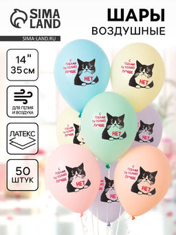 Воздушные шары латексные 14" «Сердитый кот», 50 шт.