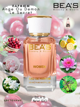 Парфюм Beas 50 ml W 510  women