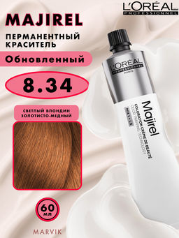 Majirel 8.34 Светлый блондин золотисто-медный, крем-краска с технологией улавливания запаха, 60 мл