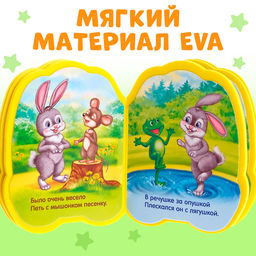 Мягкая книга EVA Зайчонок, 12 стр. - Буква-Ленд фото 8