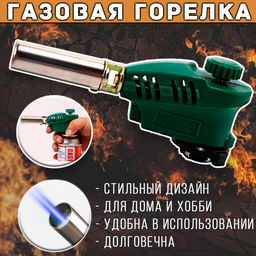 Газовая горелка Kovica KS-1005